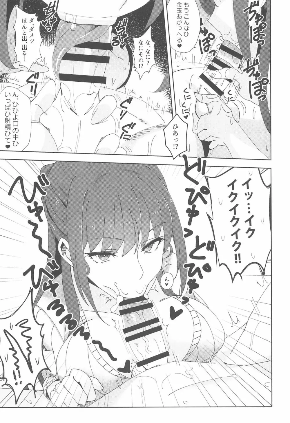 執拗に今の彼女と別れさせようとしてくる先輩 28 Page.13