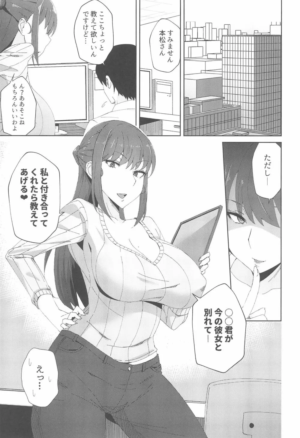 執拗に今の彼女と別れさせようとしてくる先輩 28 Page.5