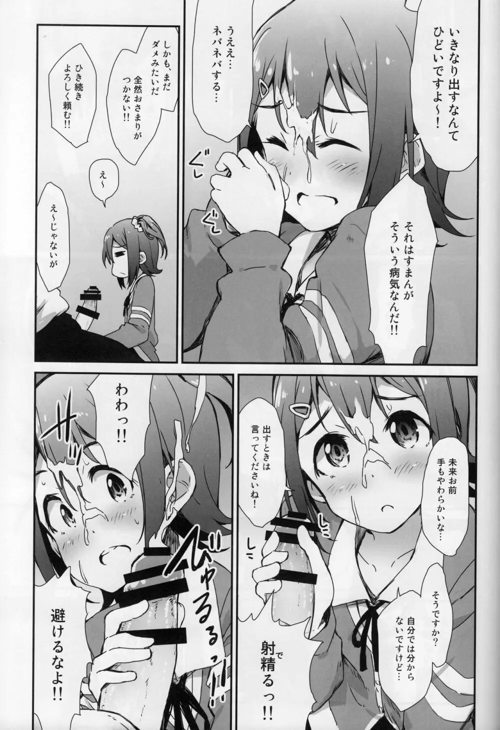 ミリシタ顔射祭 Page.10