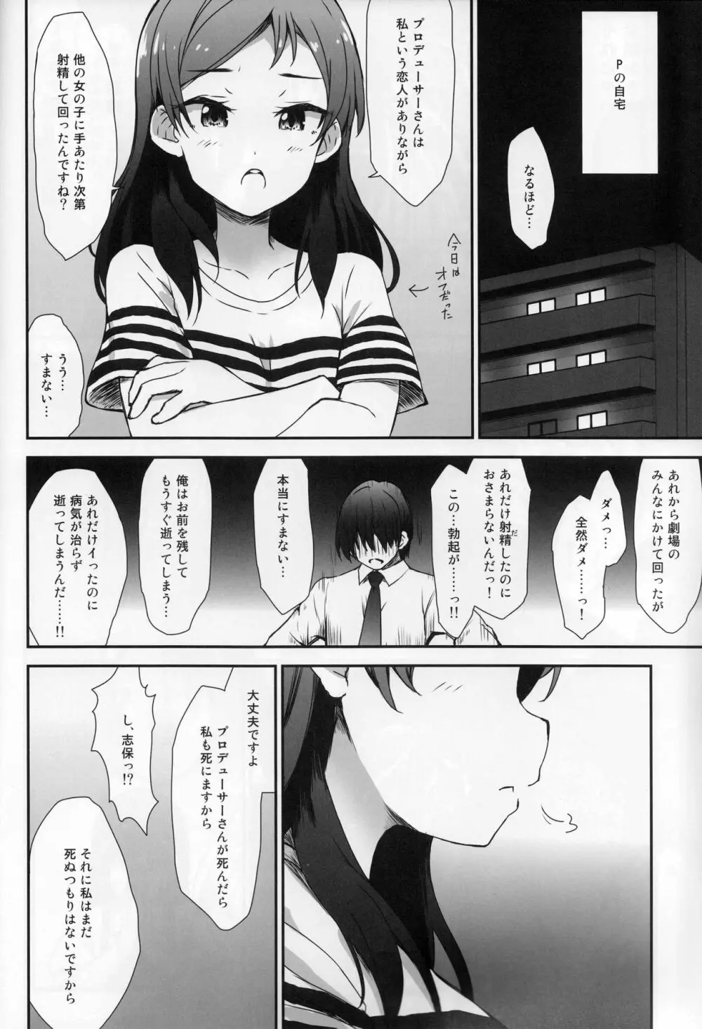 ミリシタ顔射祭 Page.17