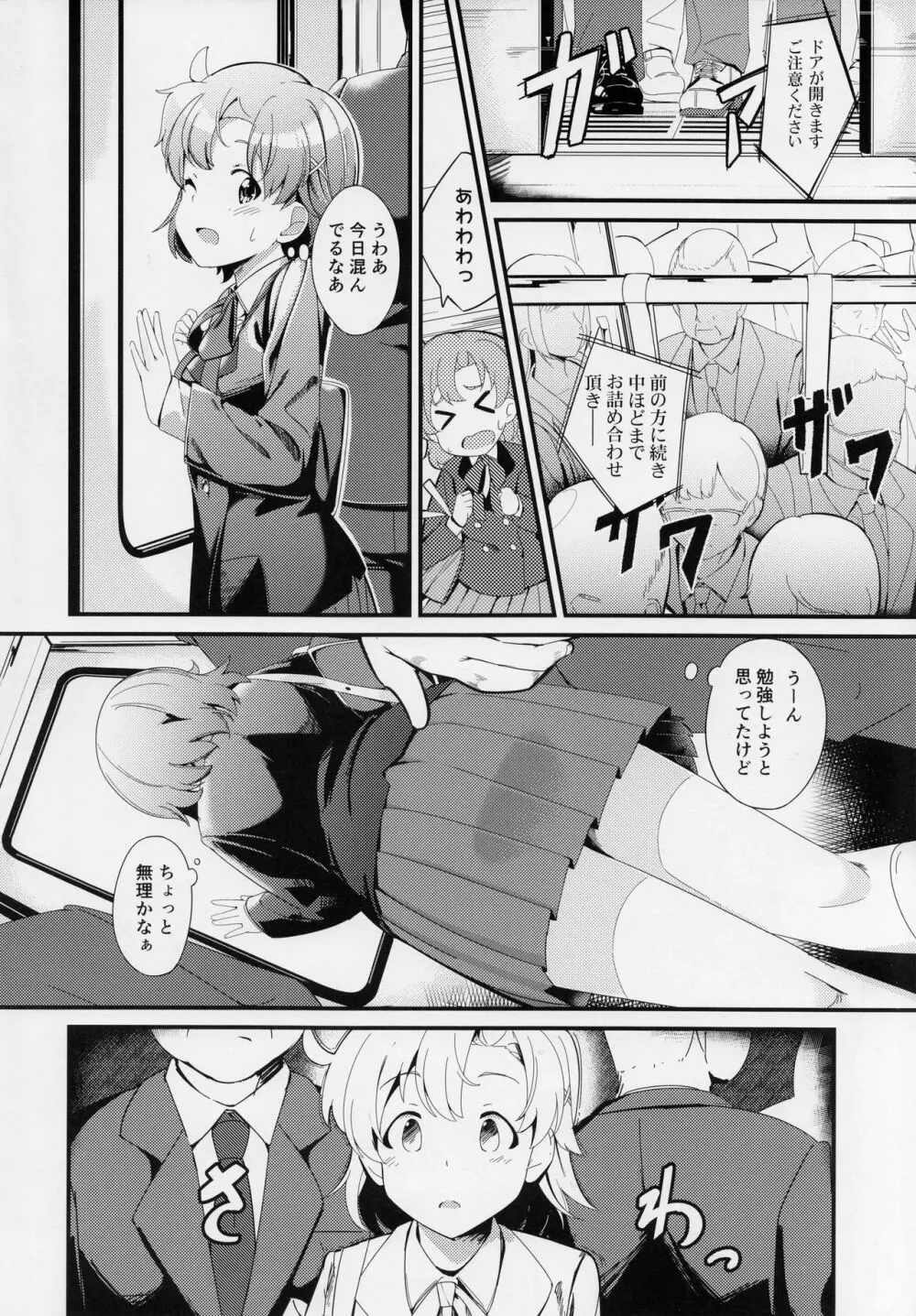 矢吹可奈の痴漢本 Page.3