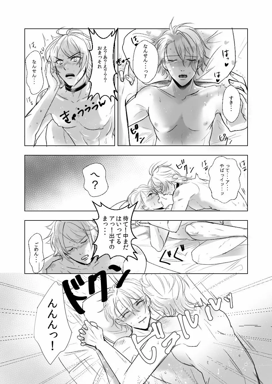 好きとは違う Page.10