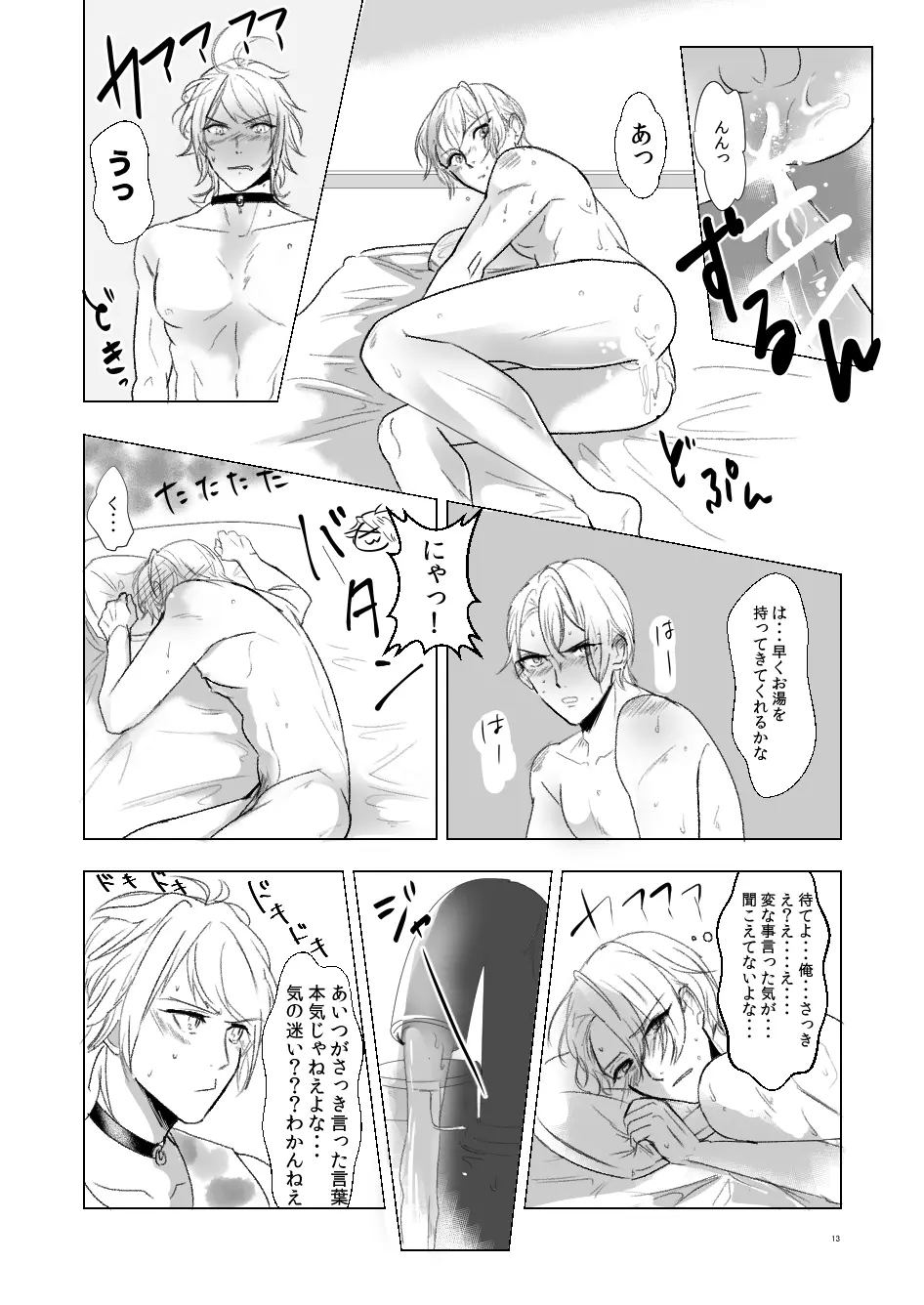 好きとは違う Page.12