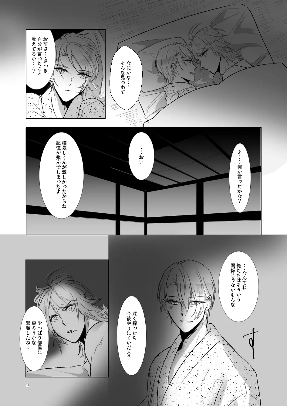 好きとは違う Page.15