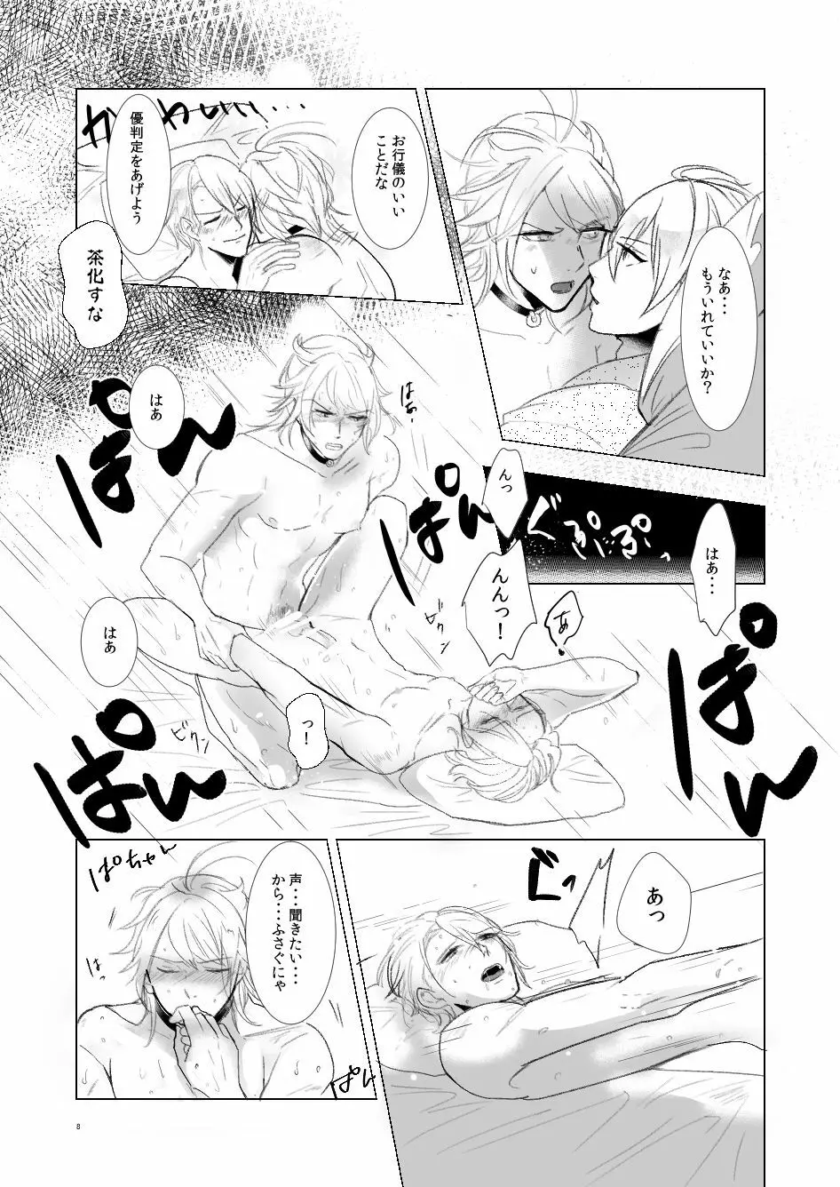 好きとは違う Page.7