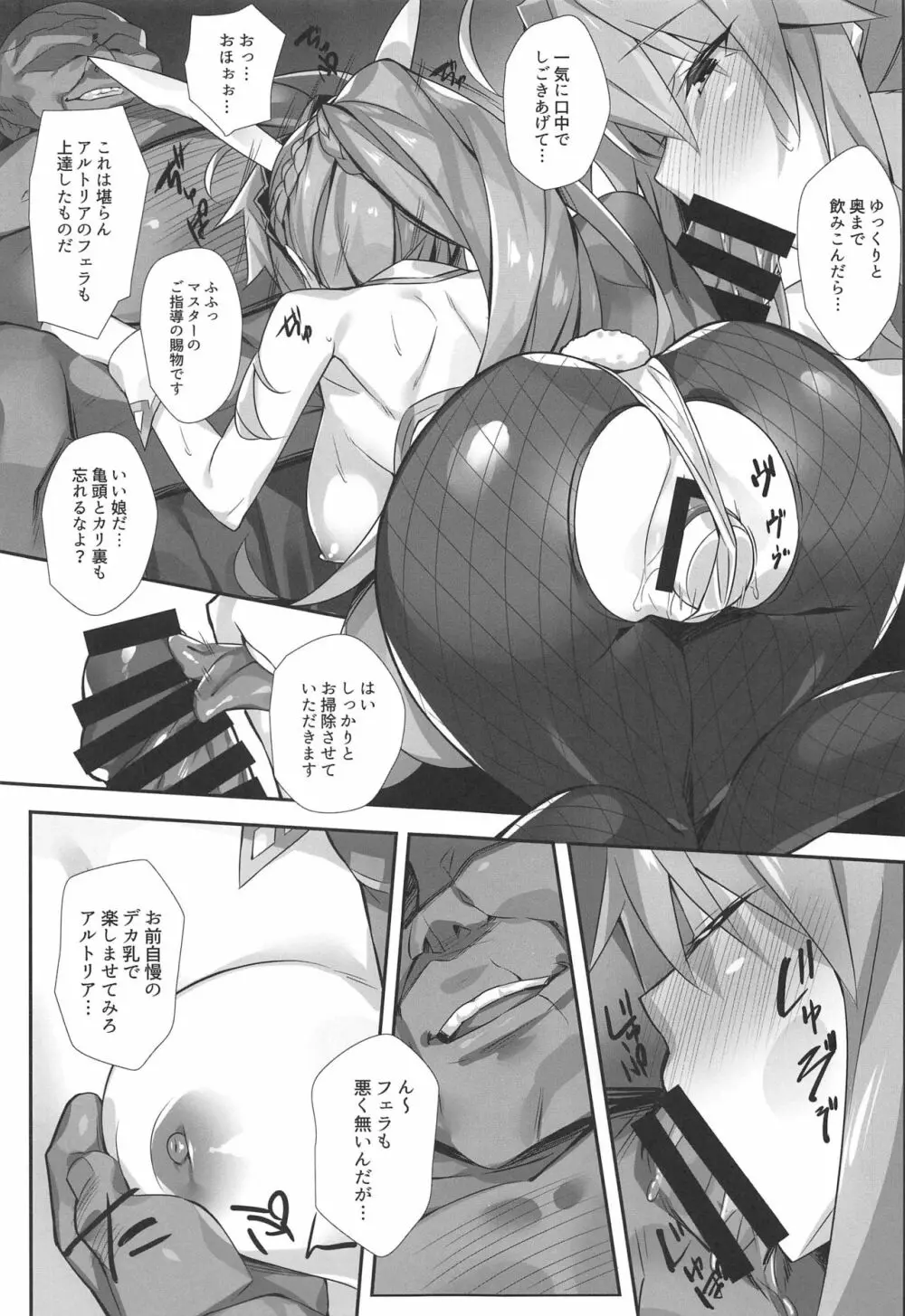 堕ちた獅子王 Page.4