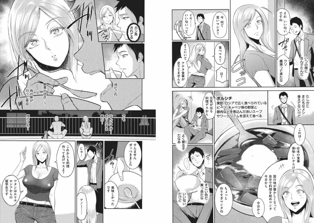 情交の日々 Page.77