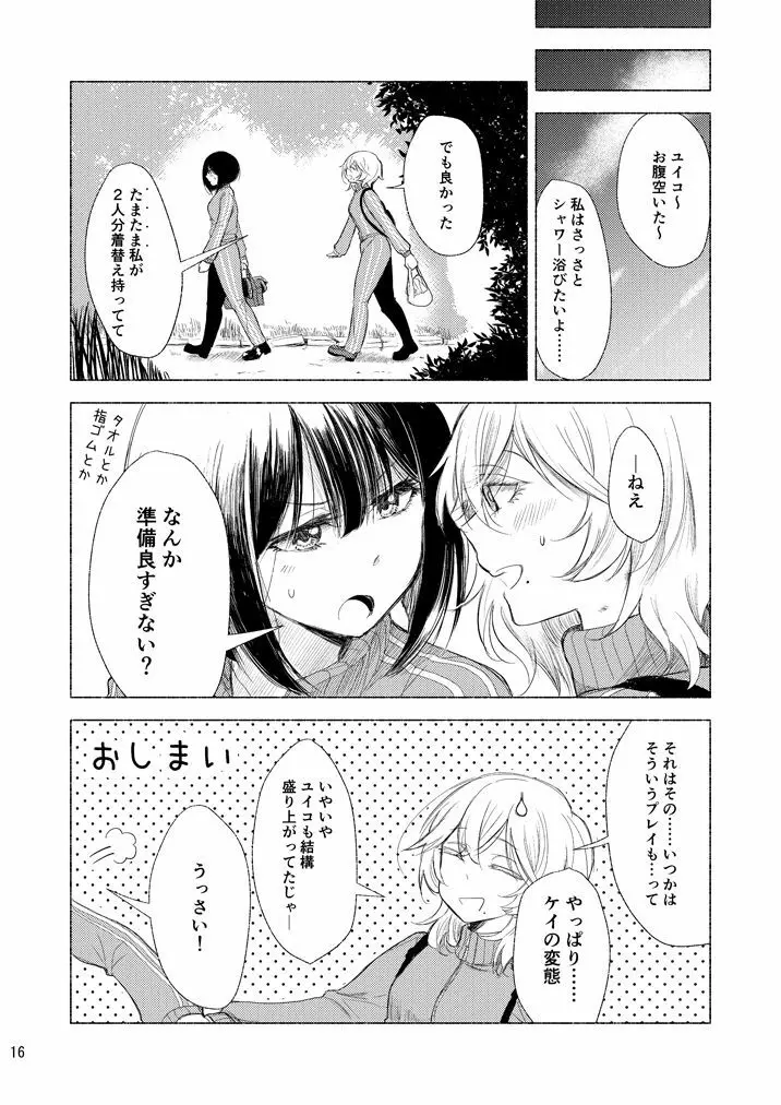 廃墟×百合 Page.15