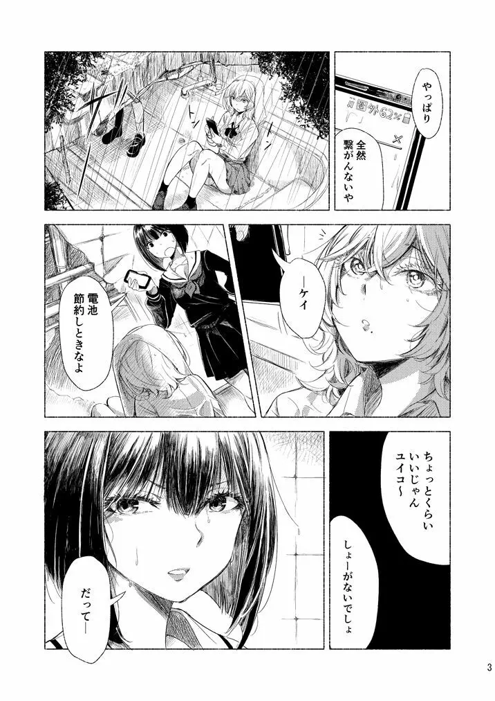 廃墟×百合 Page.2