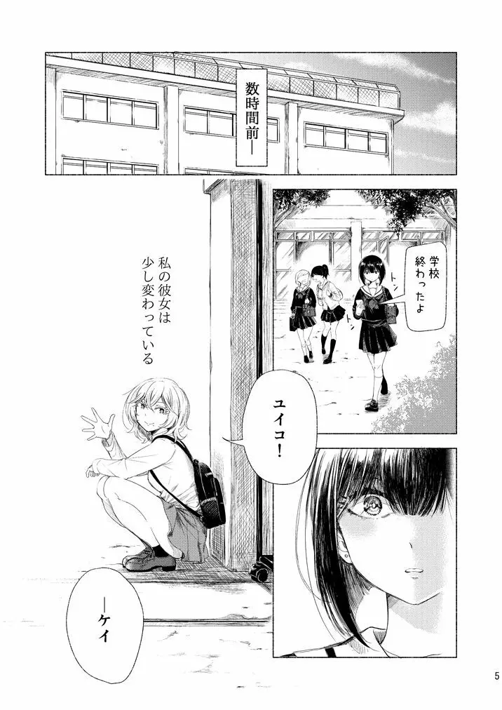 廃墟×百合 Page.4