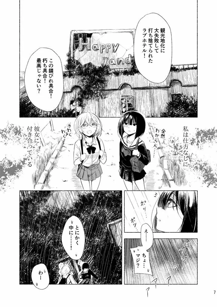 廃墟×百合 Page.6