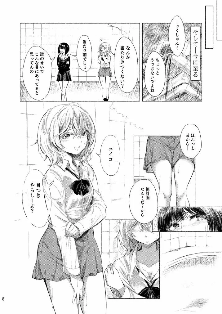 廃墟×百合 Page.7