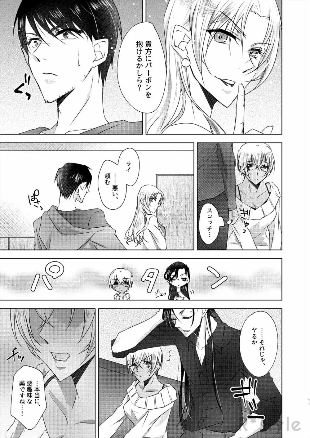 彼女は秘蜜を持っている。Side:RB Page.10