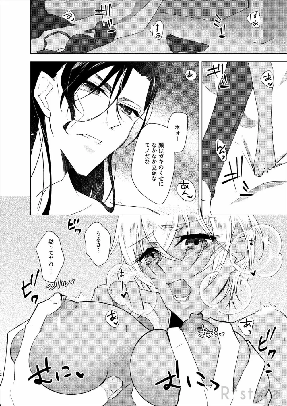 彼女は秘蜜を持っている。Side:RB Page.11