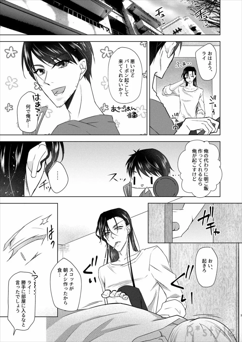 彼女は秘蜜を持っている。Side:RB Page.2