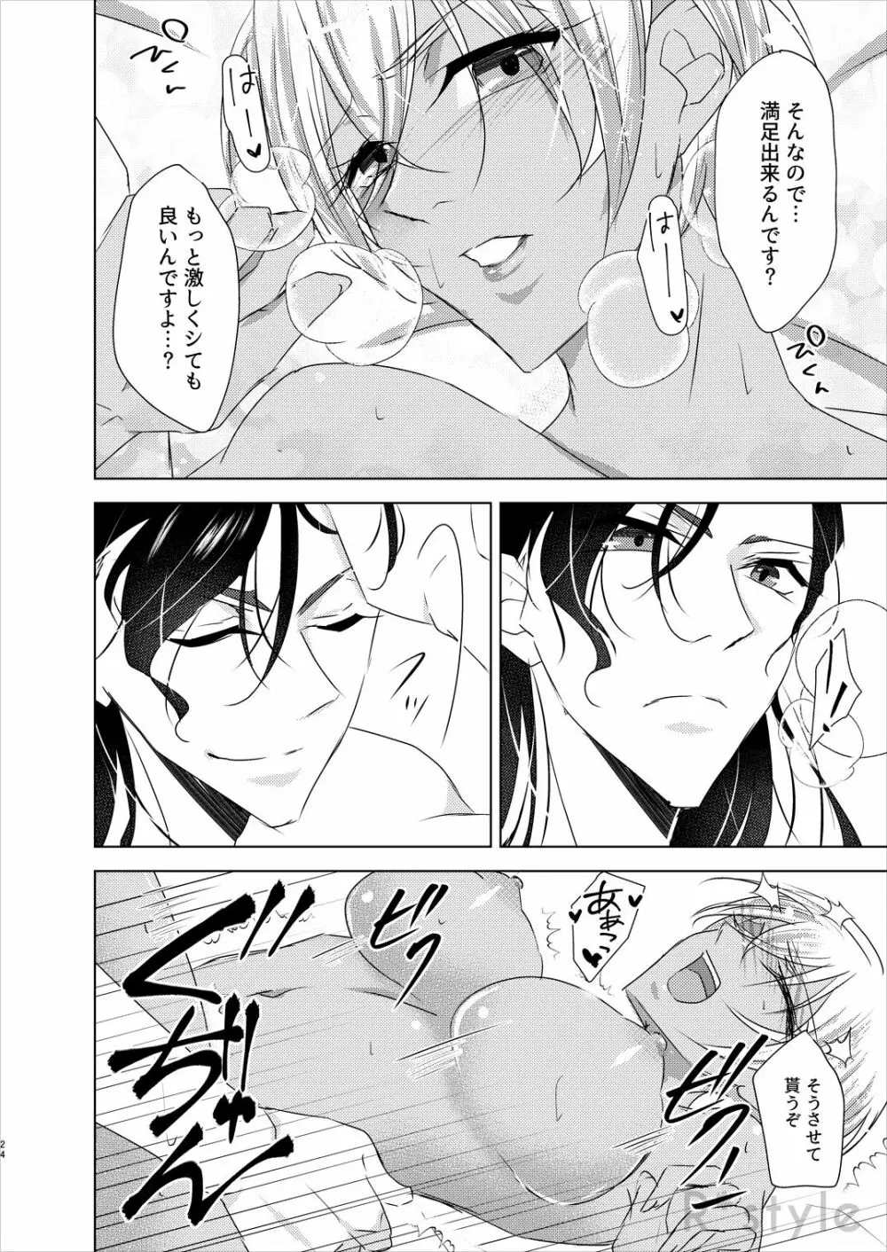 彼女は秘蜜を持っている。Side:RB Page.23