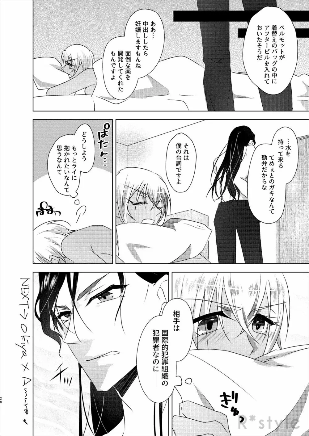 彼女は秘蜜を持っている。Side:RB Page.27