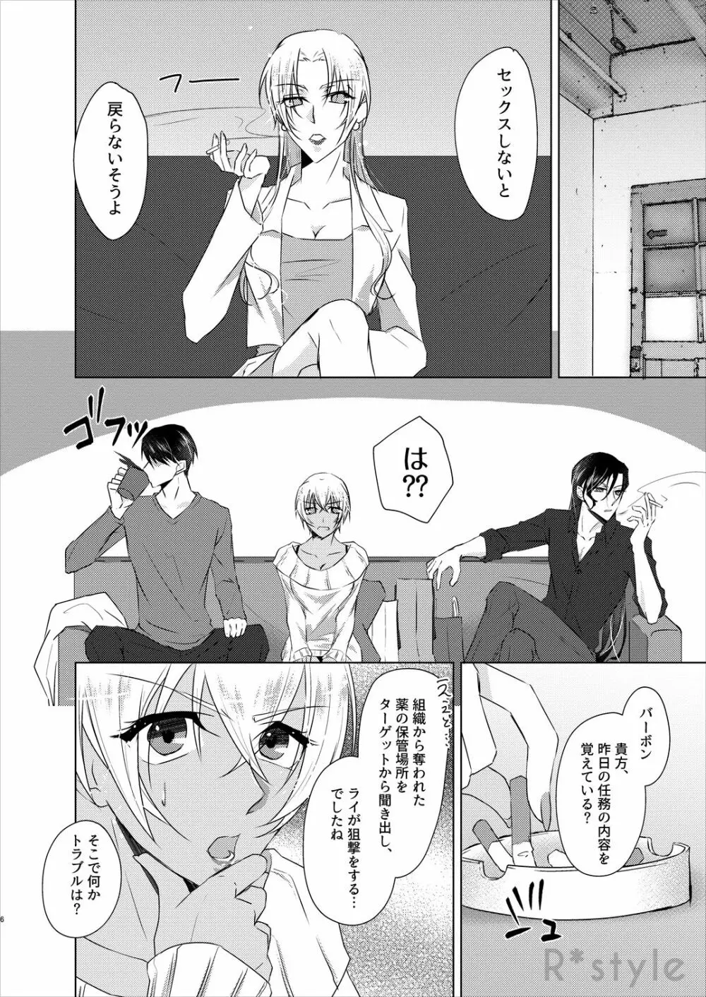 彼女は秘蜜を持っている。Side:RB Page.5