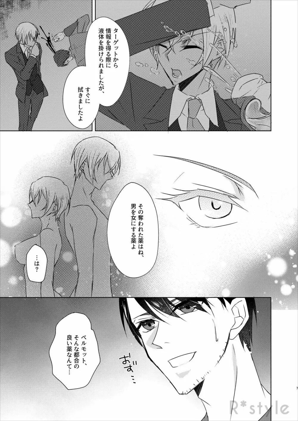 彼女は秘蜜を持っている。Side:RB Page.6