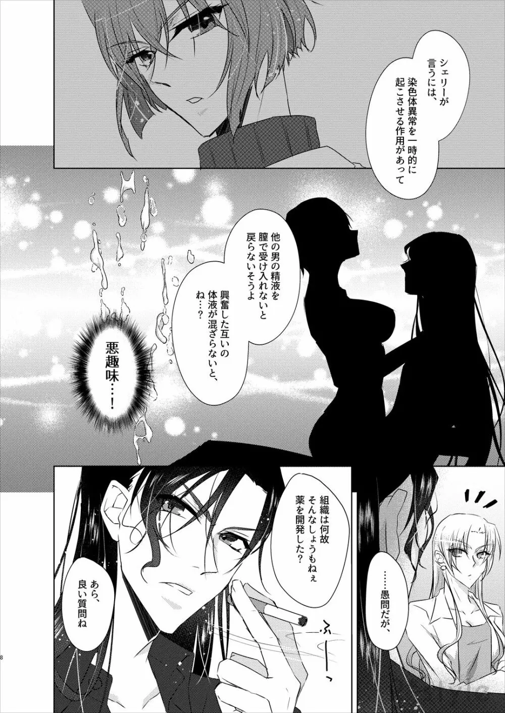 彼女は秘蜜を持っている。Side:RB Page.7