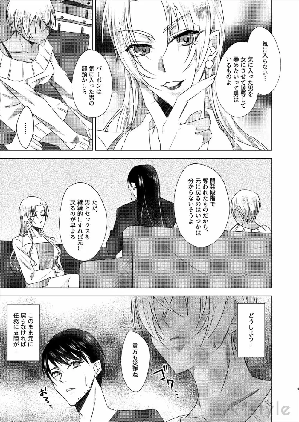 彼女は秘蜜を持っている。Side:RB Page.8