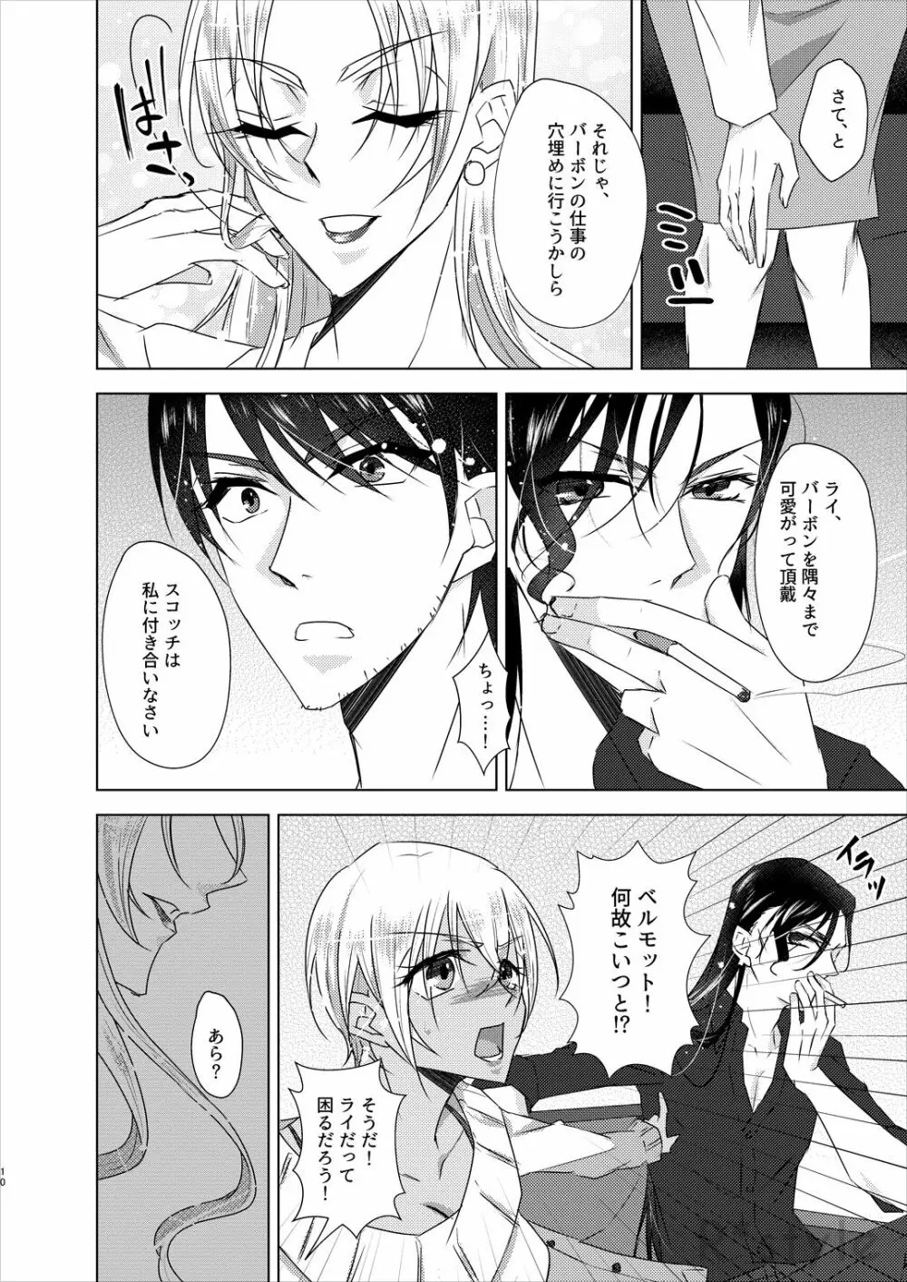 彼女は秘蜜を持っている。Side:RB Page.9