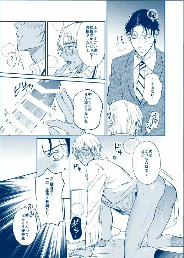 HONEY BUNNY あふたー Page.7