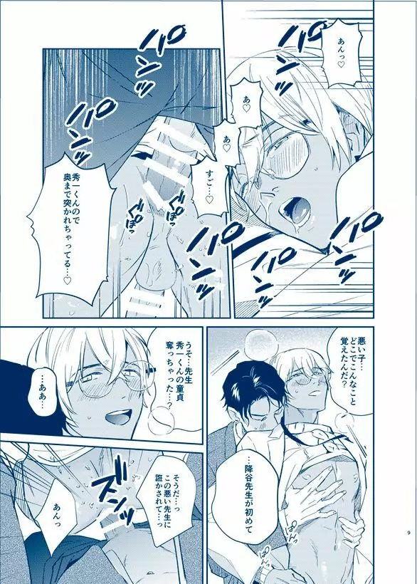 HONEY BUNNY あふたー Page.9