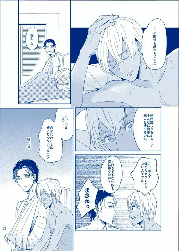 あいにいってもいいですか Page.31