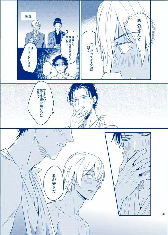 あいにいってもいいですか Page.32