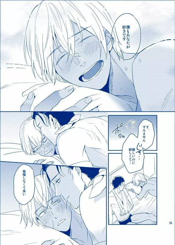 あいにいってもいいですか Page.34