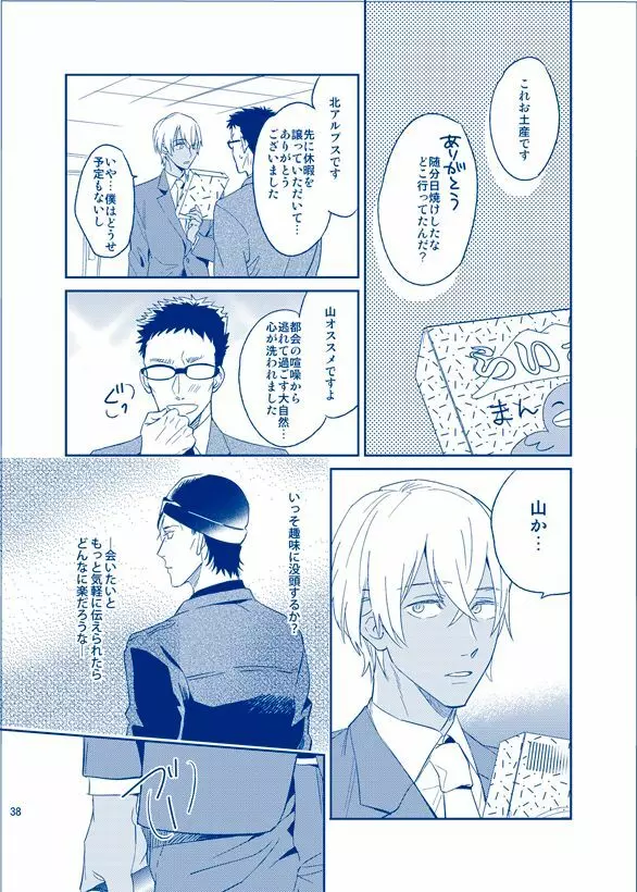 あいにいってもいいですか Page.37