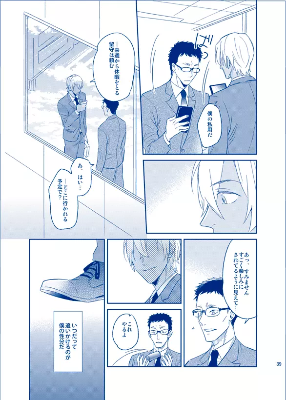 あいにいってもいいですか Page.38