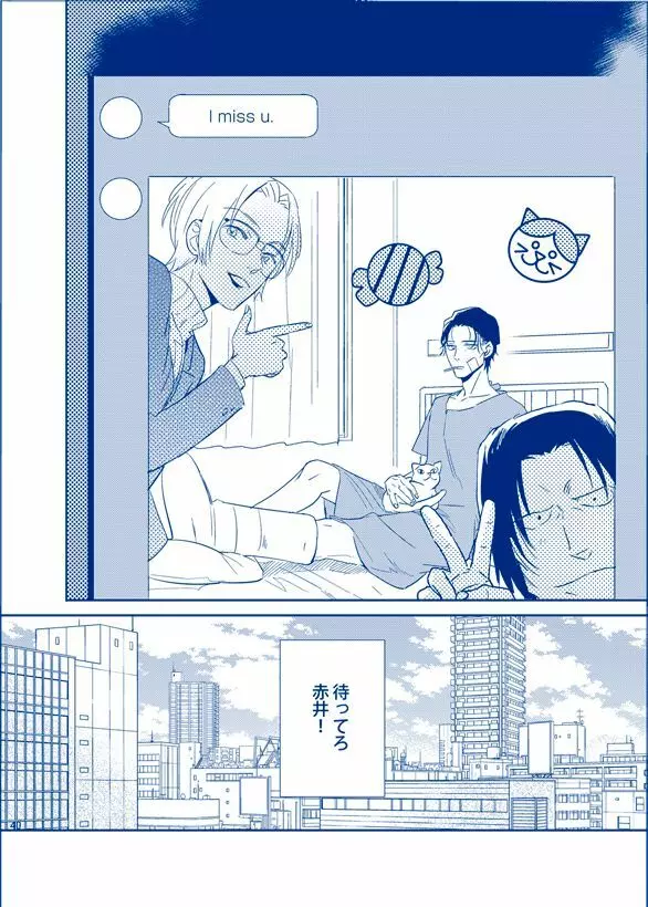 あいにいってもいいですか Page.39