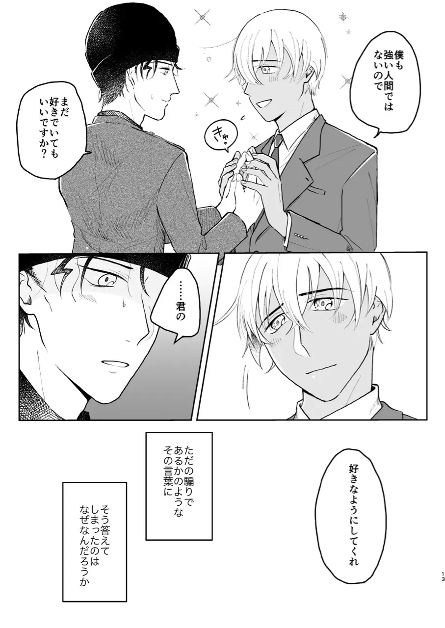 これは仕事じゃない Page.12