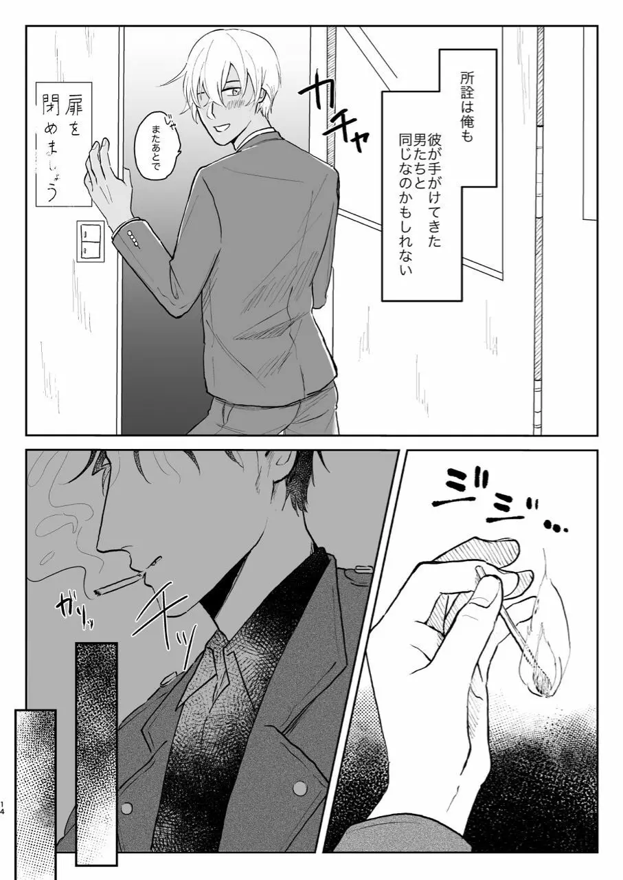 これは仕事じゃない Page.13