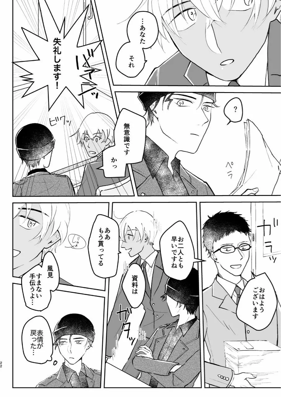 これは仕事じゃない Page.21