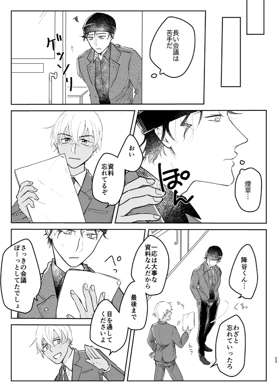 これは仕事じゃない Page.22