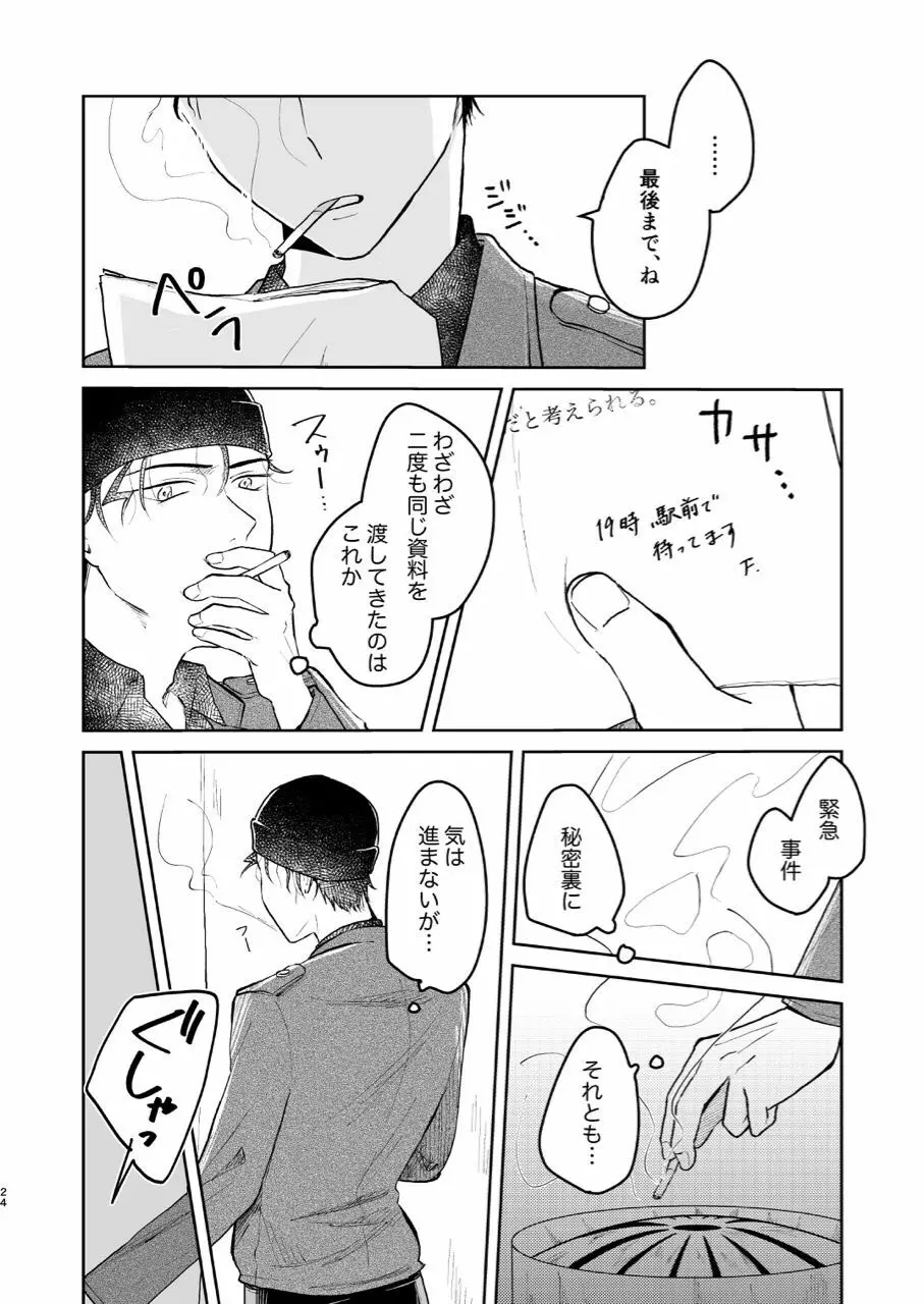 これは仕事じゃない Page.23