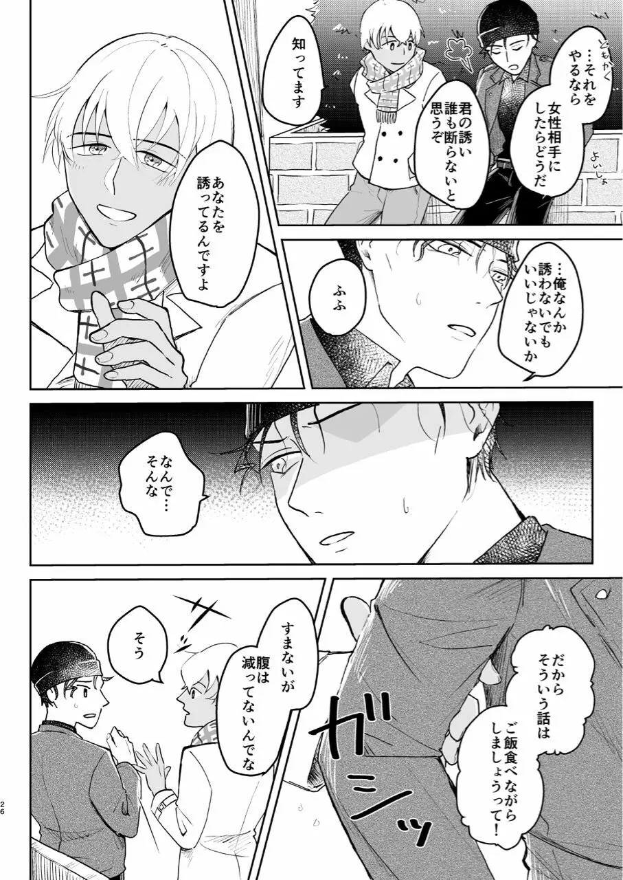 これは仕事じゃない Page.25