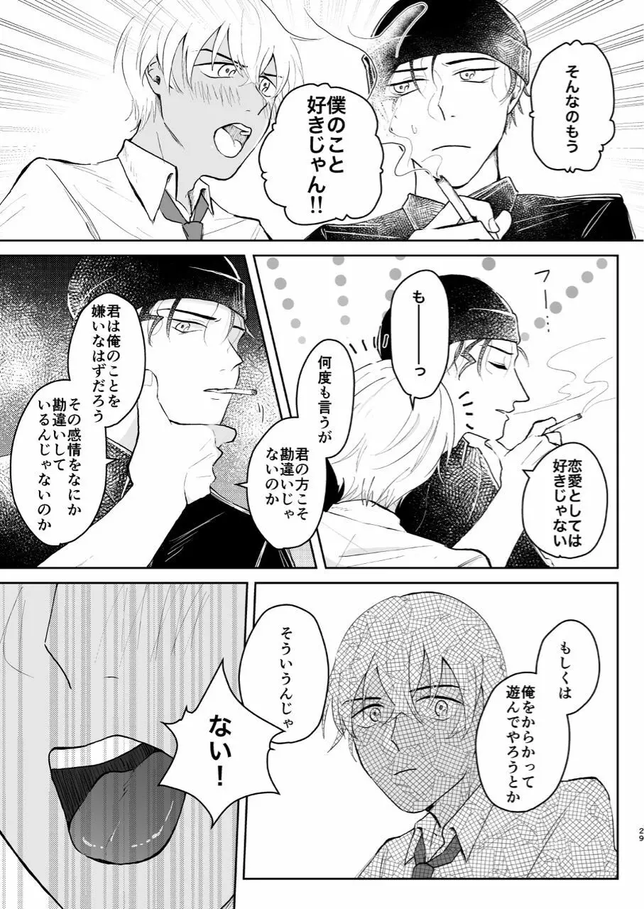 これは仕事じゃない Page.28