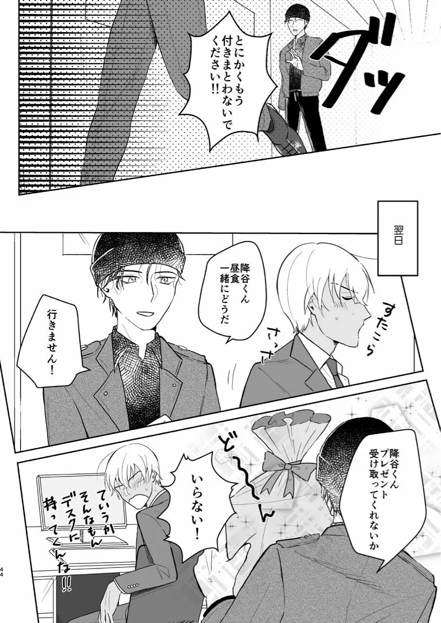 これは仕事じゃない Page.43