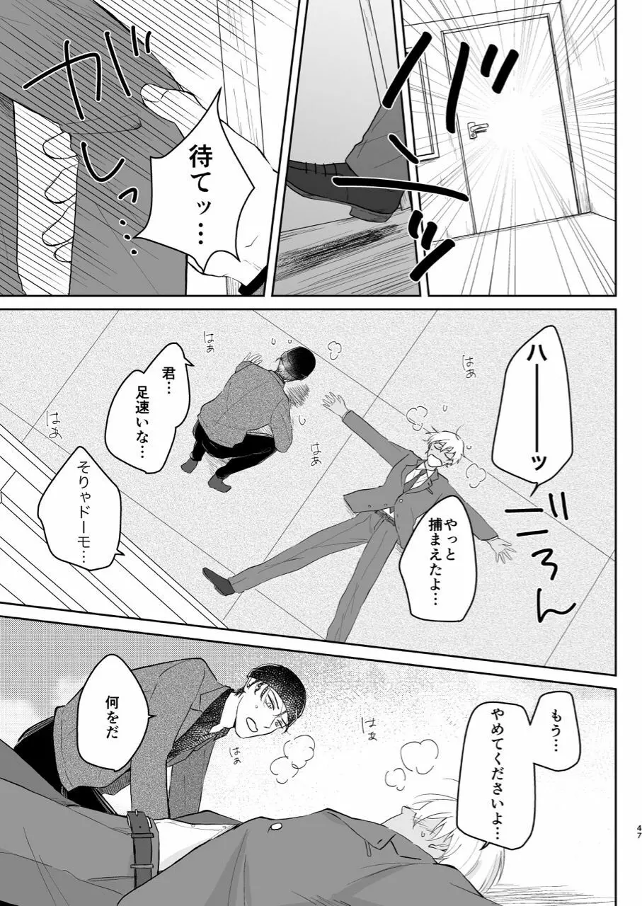 これは仕事じゃない Page.46