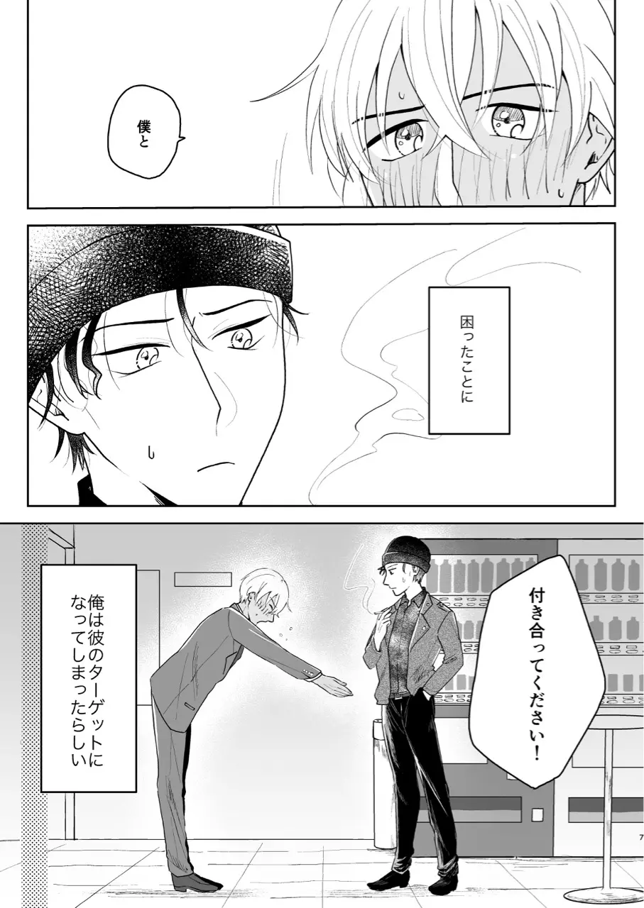 これは仕事じゃない Page.6