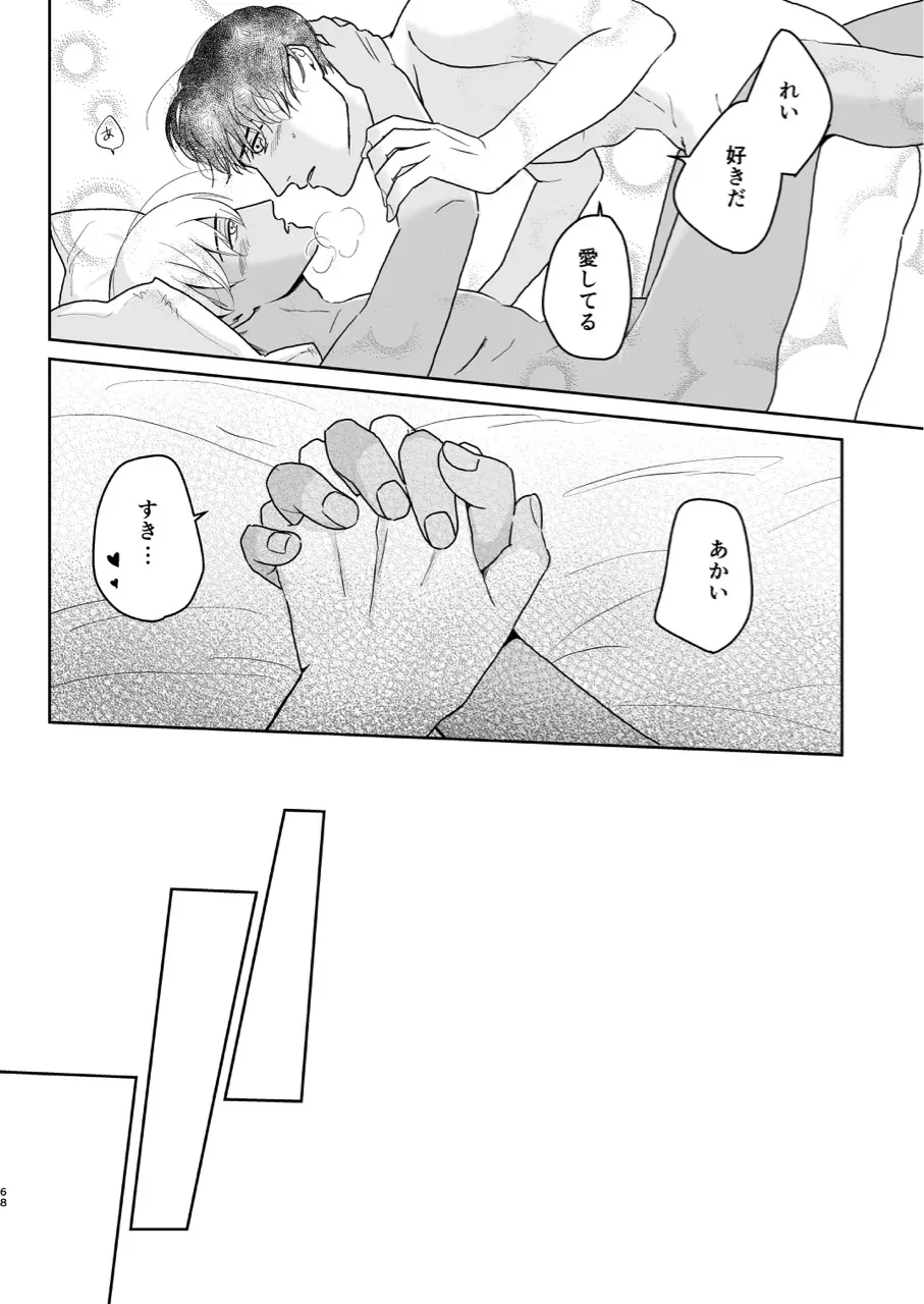 これは仕事じゃない Page.67