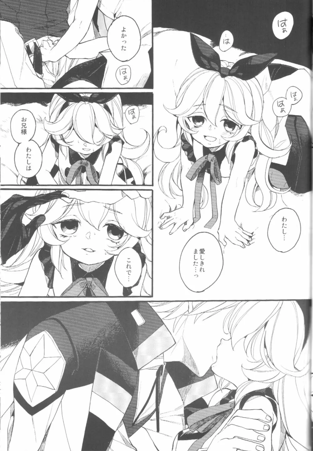 愛と誠 Page.21