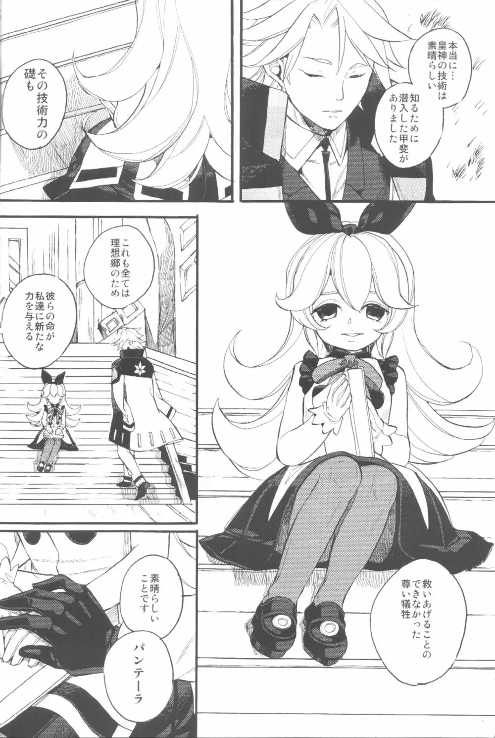 愛と誠 Page.8