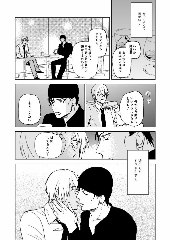 セ××スは馬鹿のすること Page.18