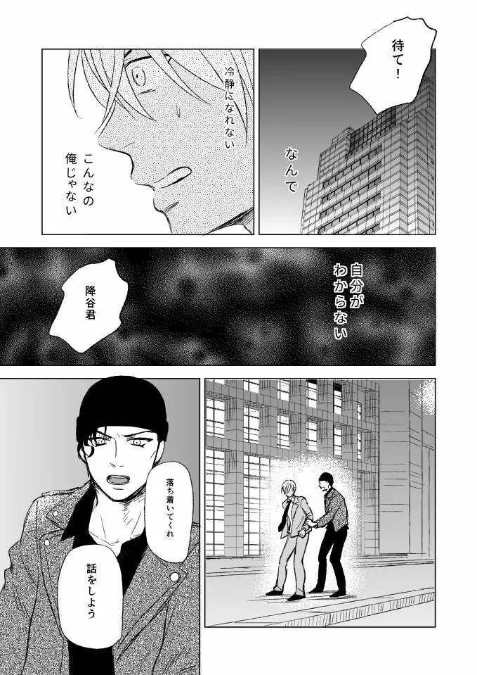 セ××スは馬鹿のすること Page.27