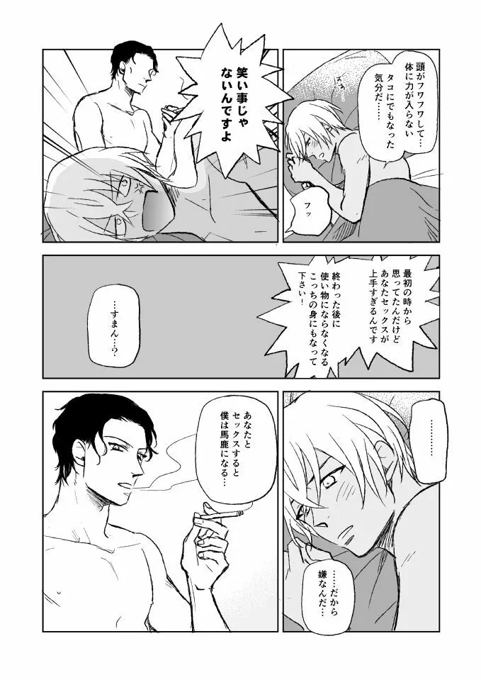 セ××スは馬鹿のすること Page.44